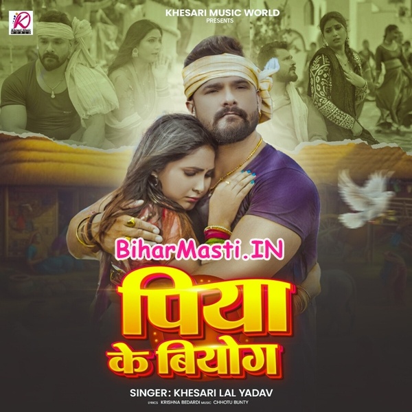 Piya Ke Biyoge Dehiya Galela Ae Ram Mp3 Song